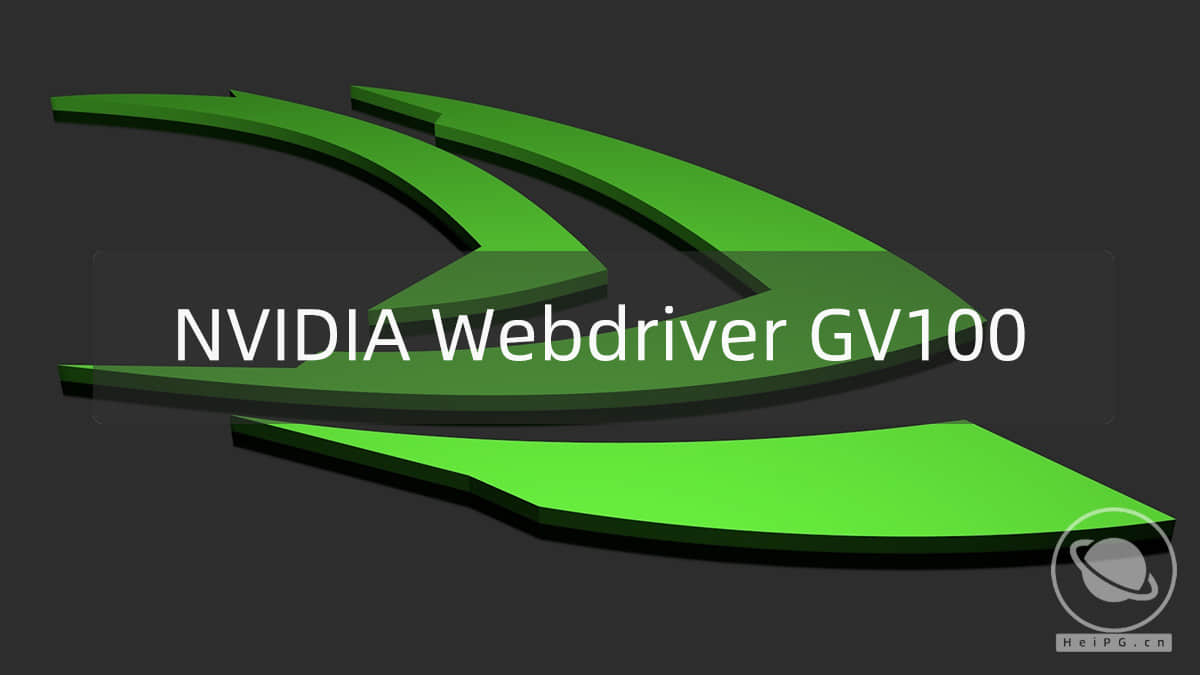 NVIDIA显卡macOS High Sierra WebDriver-387.10.10.15.15.108驱动