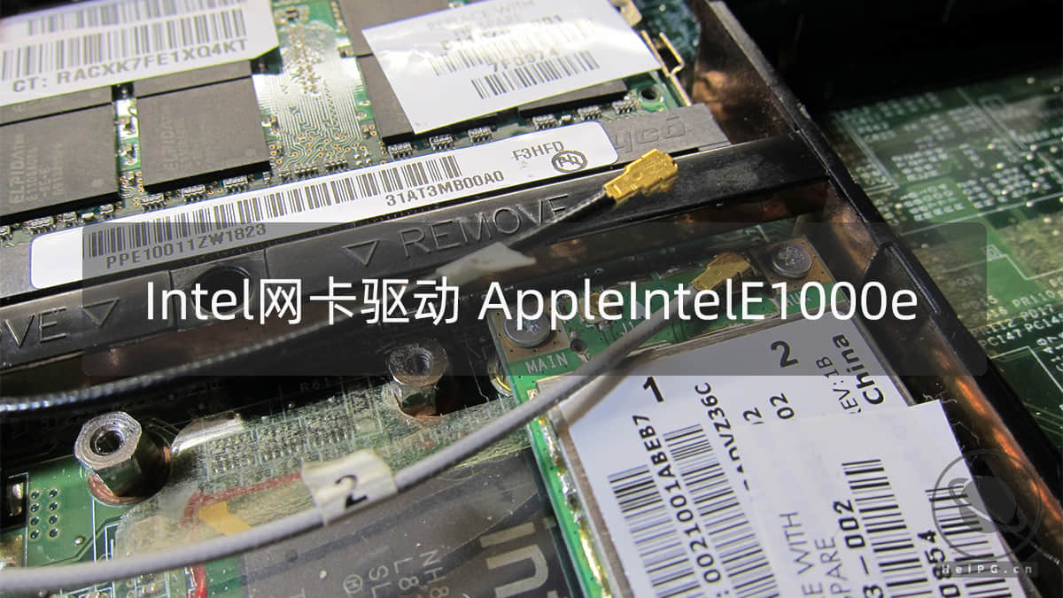 Intel网卡驱动：AppleIntelE1000e.kext 3.3.7