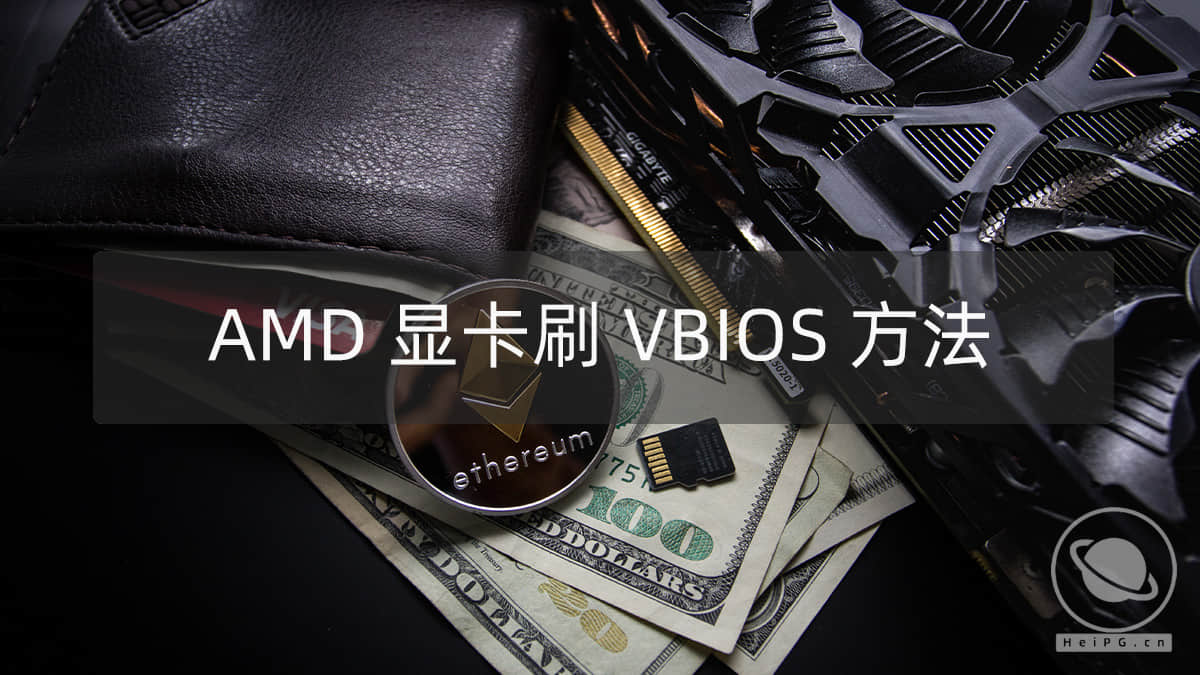 RX580 2048SP刷VBIOS恢复macOS免驱的方法