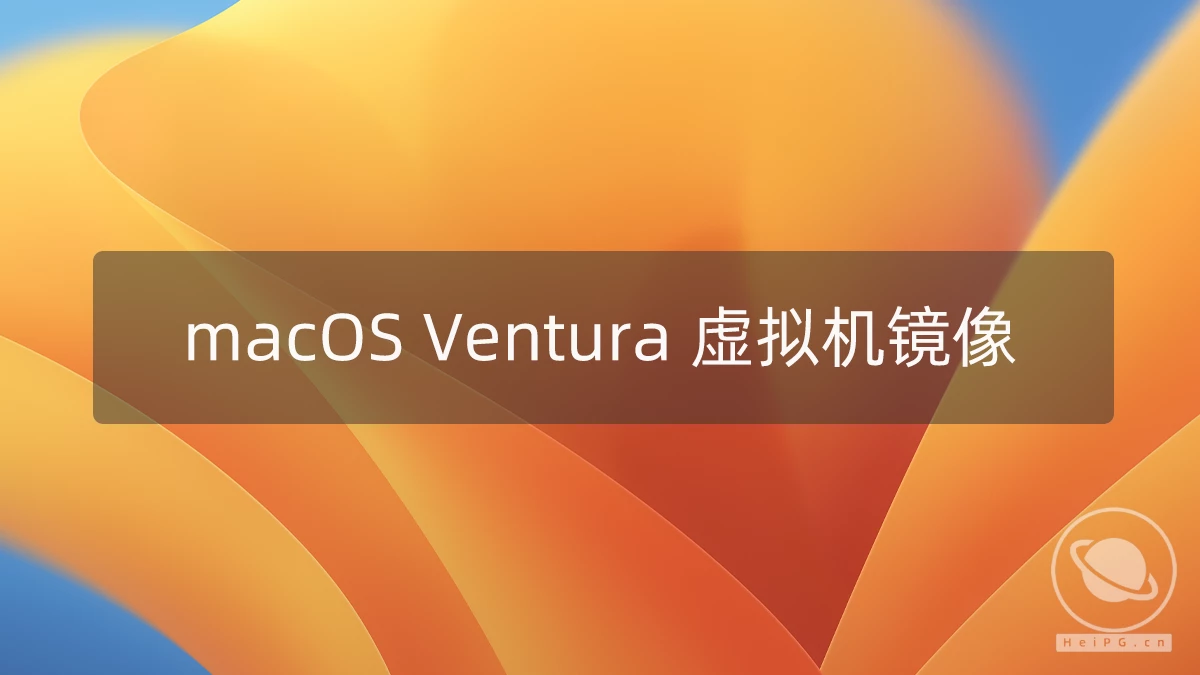 macOS Ventura 13.7.1(22H221) 正式版 虚拟机ISO格式