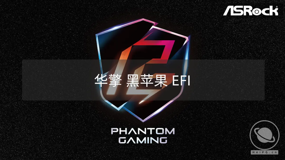 黑苹果台式机 EFI:华擎B660M-HDV i5-12400F RX5700 OpenCore 0.7.9