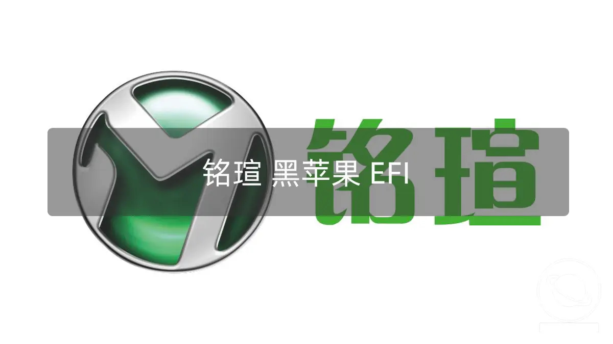 黑苹果台式机 EFI:铭瑄B460M i3-10100 RX560 OpenCore 0.8.5