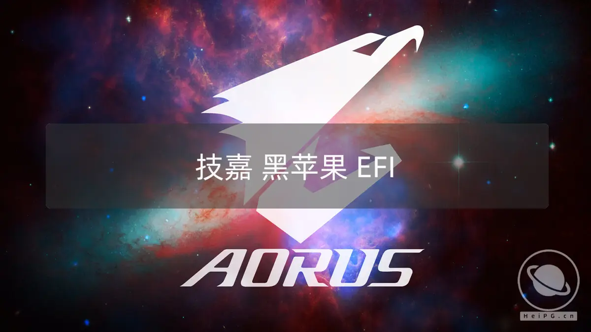 黑苹果台式机 EFI:技嘉Z690-Aorus-Pro i9-12900K RX6600XT OpenCore 0.8.4