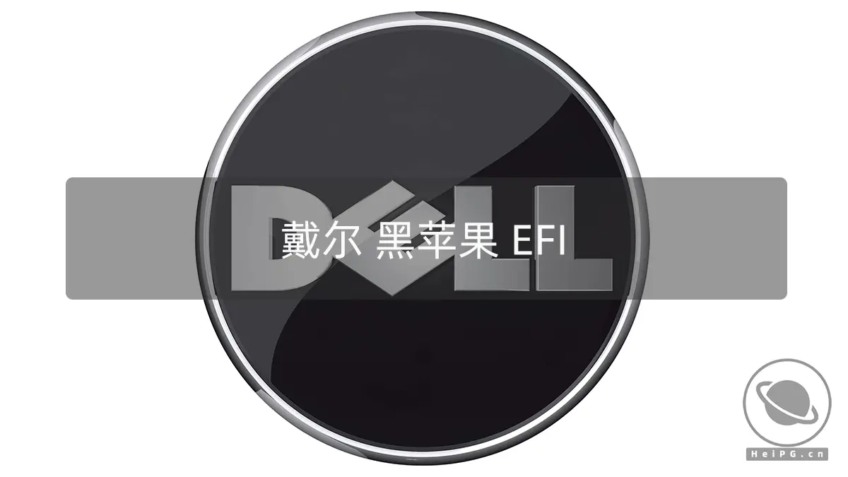 黑苹果笔记本 EFI:戴尔灵越-5568 i7-6500U HD520 OpenCore 0.7.6
