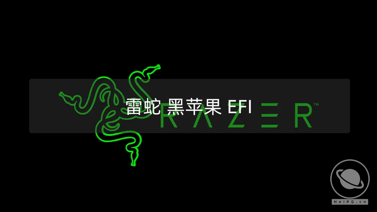 黑苹果笔记本 EFI：雷蛇灵刃13潜行版 BladeStealth i7-1065G7 Iris Plus OpenCore 0.7.5