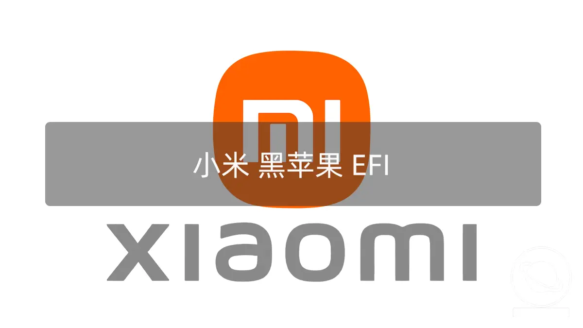 黑苹果笔记本 EFI:小米8代游戏本 OpenCore 0.8.4