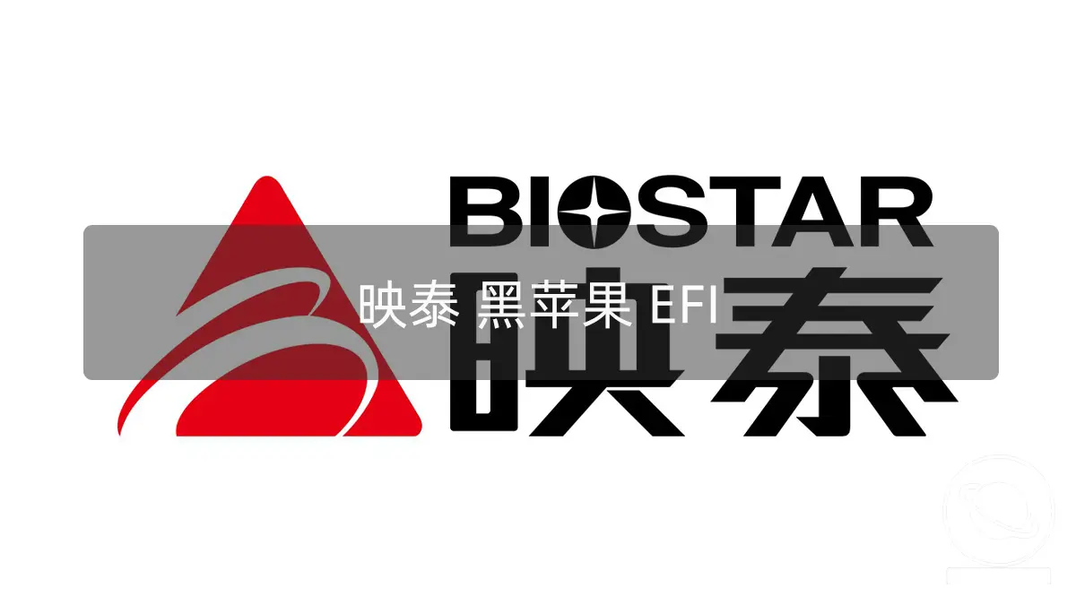 黑苹果台式机 EFI：映泰H110MD-Pro QL3X HD630 OpenCore 0.7.5