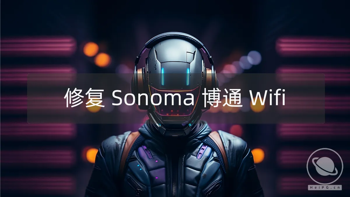 修复macOS Sonoma更新后博通无线网卡无法使用的临时解决方法